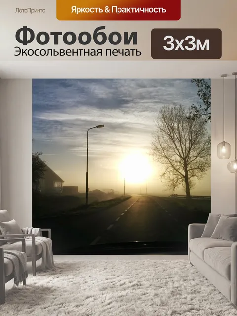 Фотообои Туман