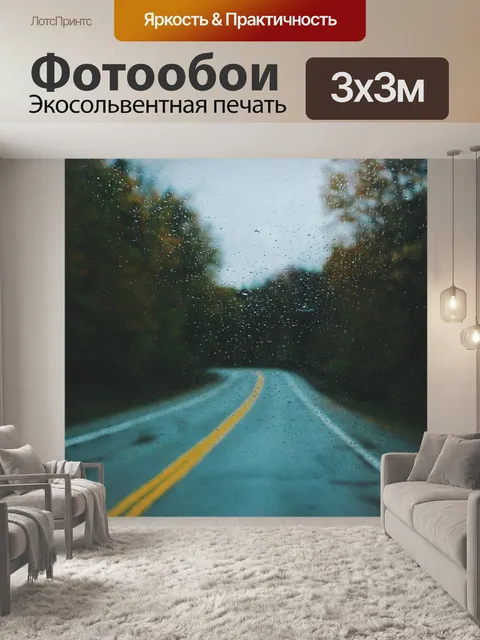 Фотообои Асфальт