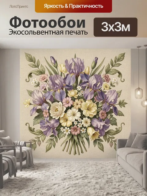 Фотообои Букет ирисов и полевых цветов