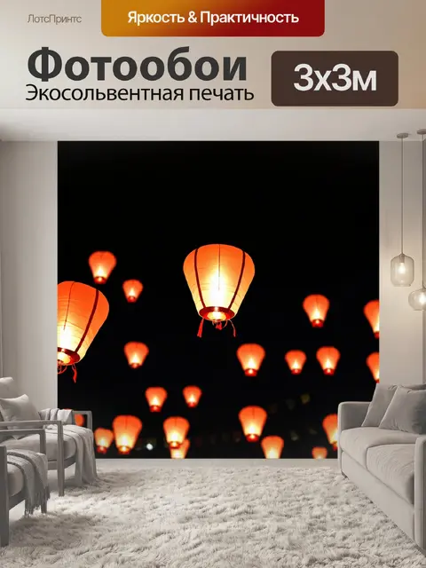 Фотообои китай: бумажные фонарики, всплывающие в ночном небе, заполняя его светом