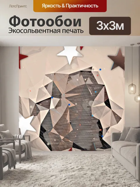 Фотообои Фон коричневый угловые звезды