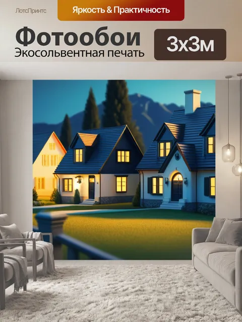Фотообои пейзаж с красивыми домами легкий