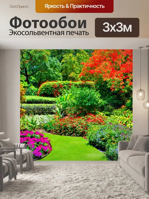 Фотообои пейзаж в стиле логотип, наполненный яркими цветами и жизнью в ботанических садах