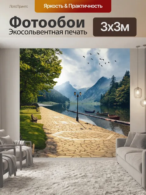 Фотообои Горы