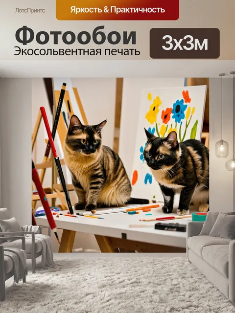 Фотообои кошки, рисующие картины в художественной студии