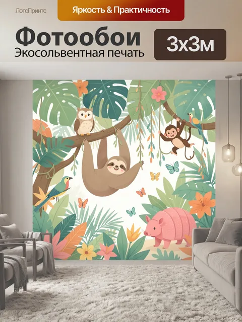 Фотообои Тропические звери в джунглях