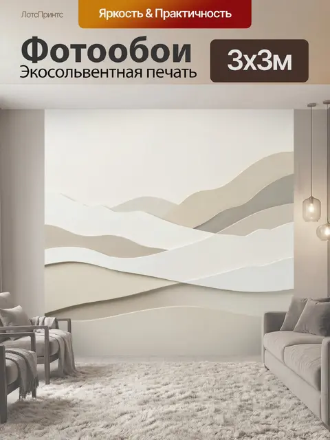 Фотообои Абстрактные песчаные дюны