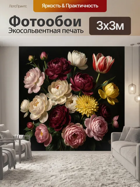 300 × 300 см · Экосольвентная печать
