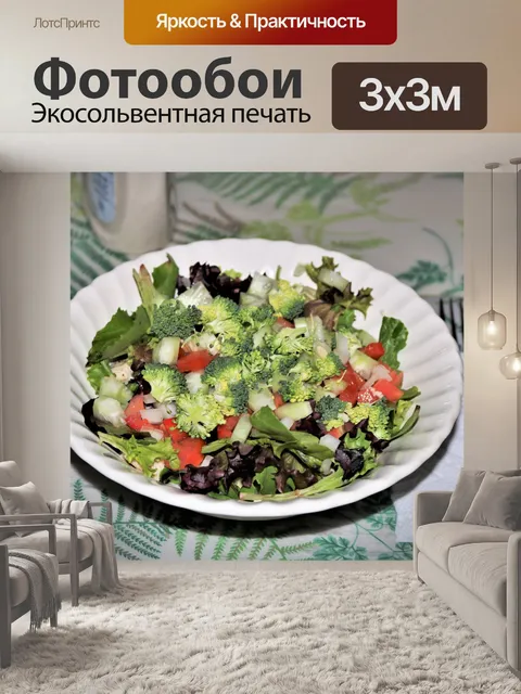 Фотообои Салат из свежих овощей в белой миске