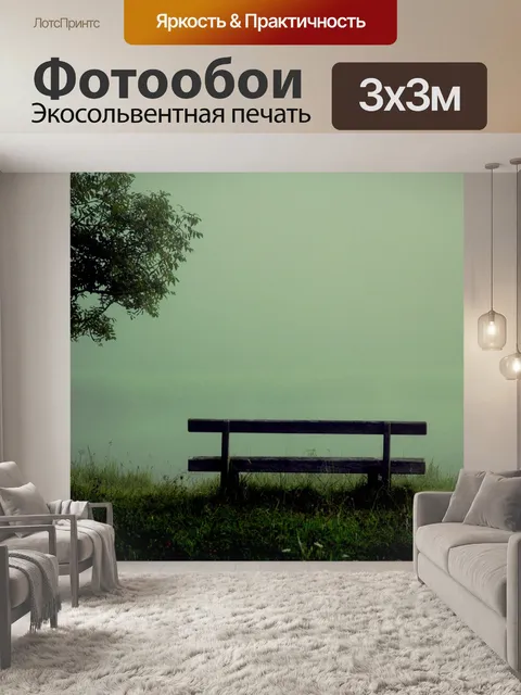 Фотообои Скамейка
