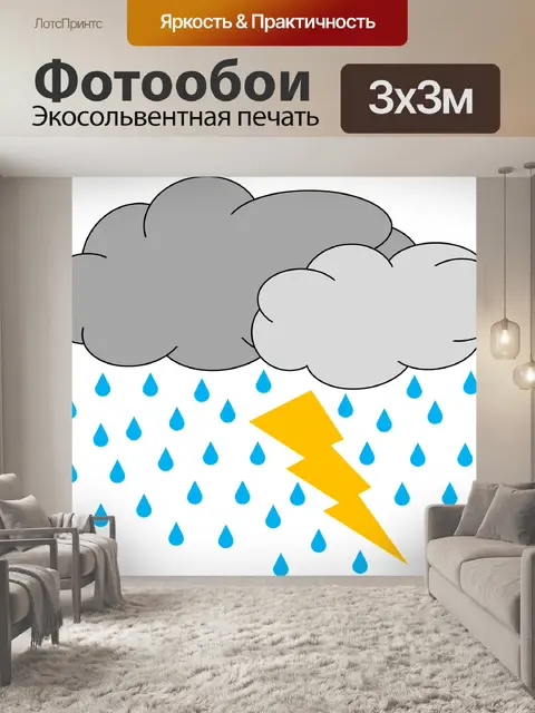 Фотообои Повседневная