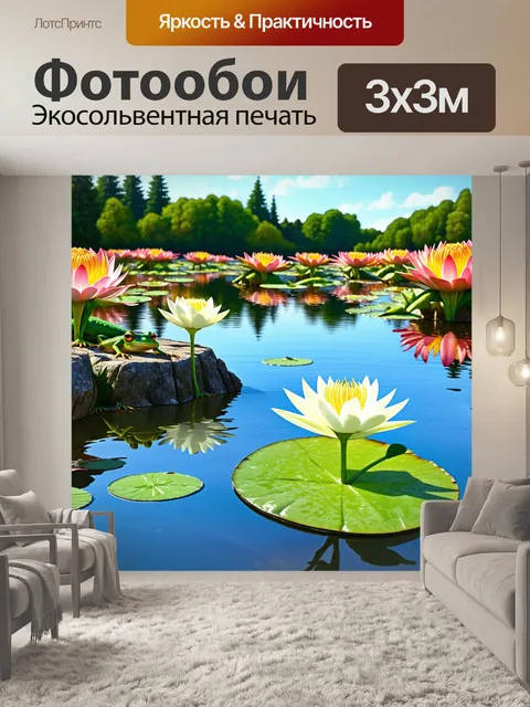 Фотообои озеро в мультяшном стиле