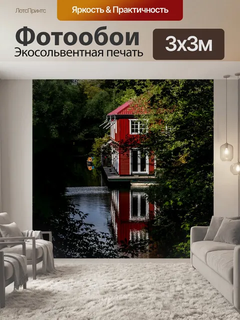 Фотообои Дом
