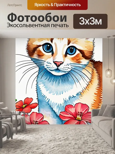 Фотообои кошки раскраска