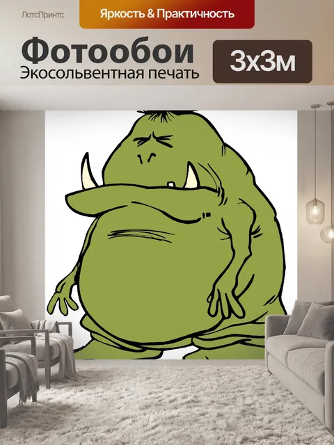 Фотообои тролль 2