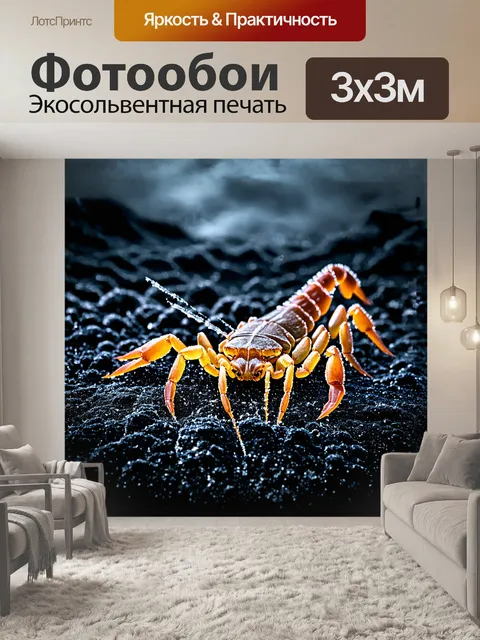 Фотообои гигантский скорпион, застывший на фоне черного песчаного шторма, запечатленный через "polarizing filter" в…