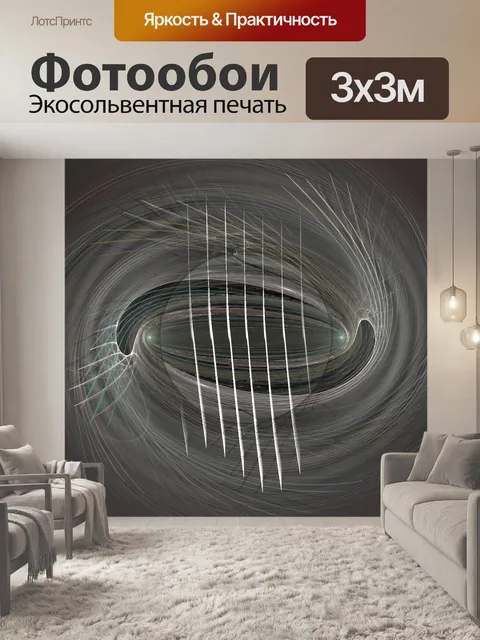 Фотообои Серый бумеранг