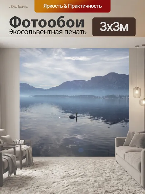 Фотообои Мондзее