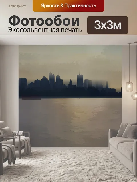 Фотообои Горизонт Нью-Йорка