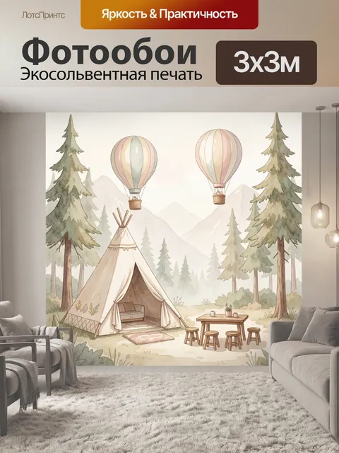 300 × 300 см · Экосольвентная печать