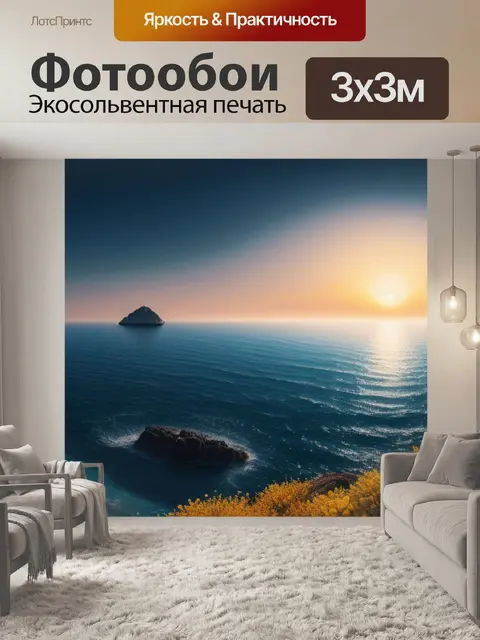 Фотообои пейзаж с морем масло легкий