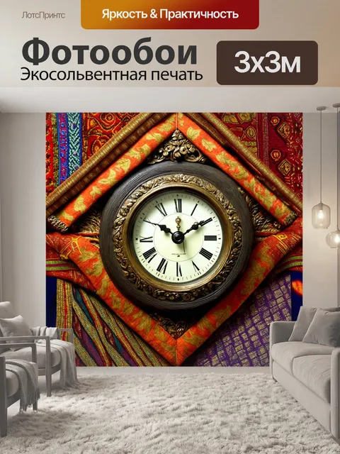 Фотообои часы, выполненные в стиле этно, с использованием текстильных элементов и природных материалов
