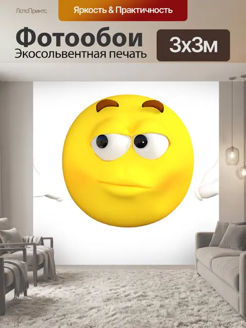 Фотообои Смайлик
