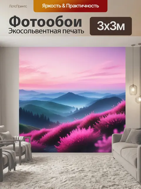 Фотообои пейзаж с небом розовым вдохновляющий