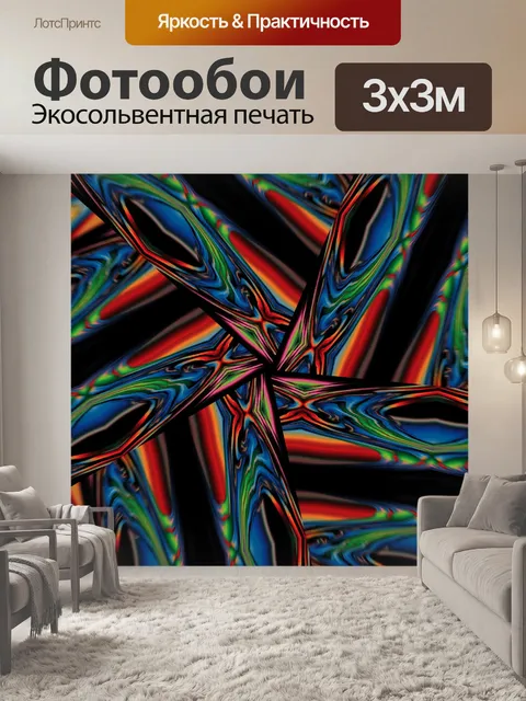 Фотообои Абстрактное искусство