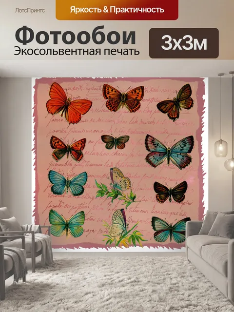 Фотообои Коллекция старинных бабочек
