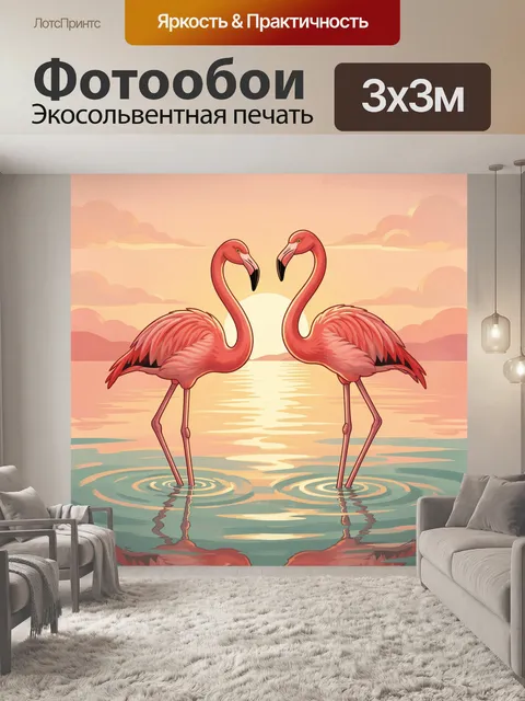 Фотообои Два фламинго на закате