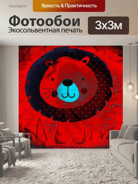 Фотообои Маленький лев - 2