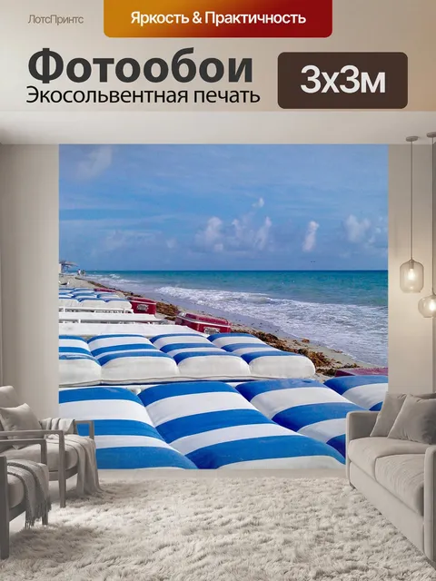Фотообои Пляж