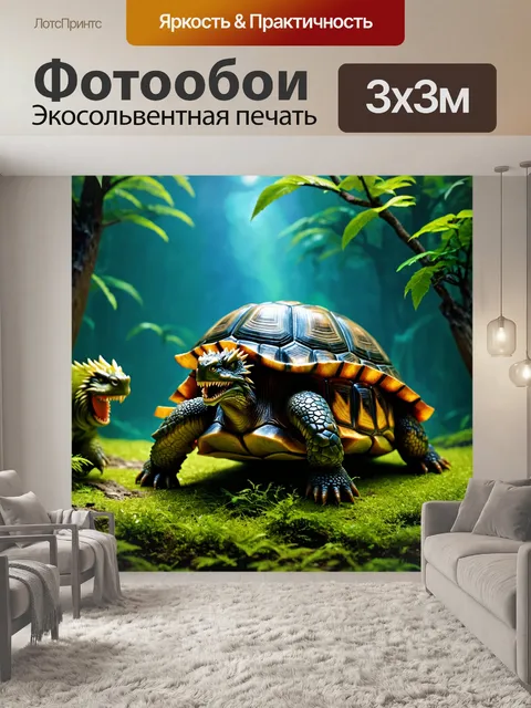 Фотообои мифический мир с черепашками-драконами