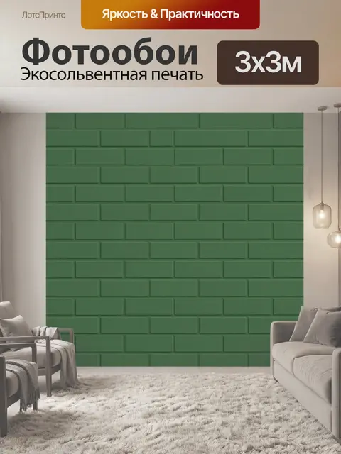 Фотообои Тёмно-зелёная кирпичная кладка