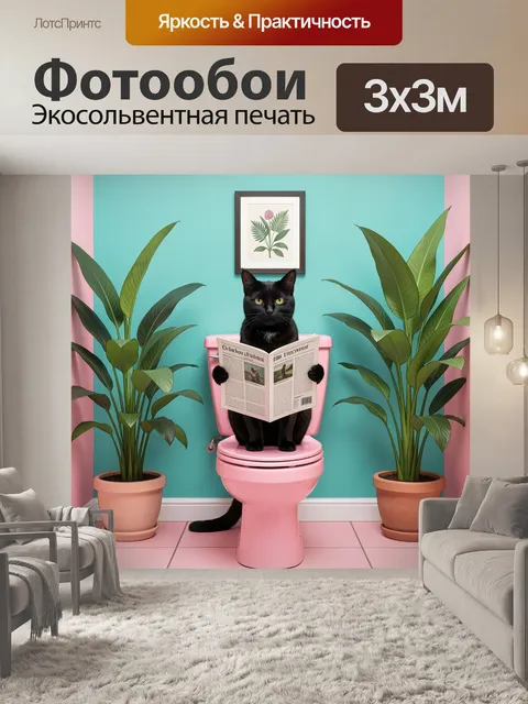 Фотообои Черный кот с газетой