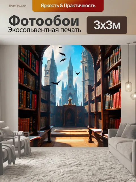 Фотообои город в стиле фэнтези, полный огромных стеллажей книг и летающих магов, которые исследуют древние знания