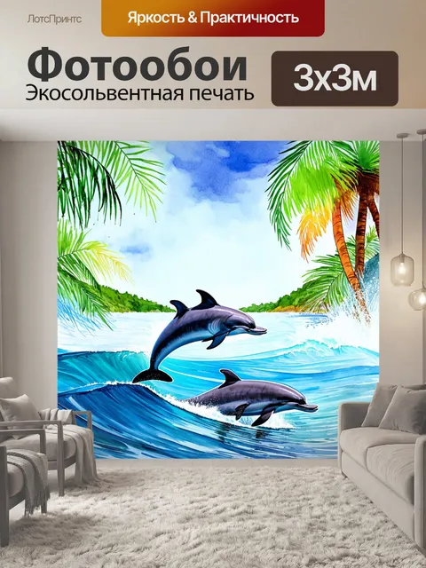 Фотообои море в стиле акварель, с дельфинами, играющими в волнах на фоне пальм