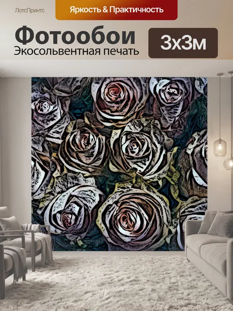 Фотообои Розы Арт
