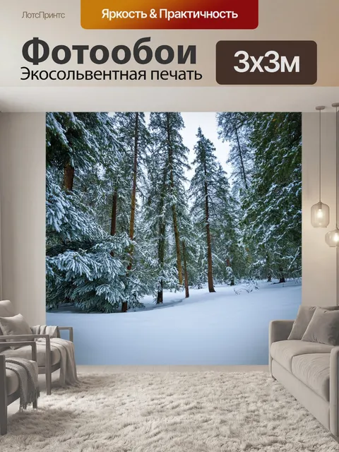 Фотообои с пейзажами зимнего леса, полными снежных деревьев и спокойного уюта
