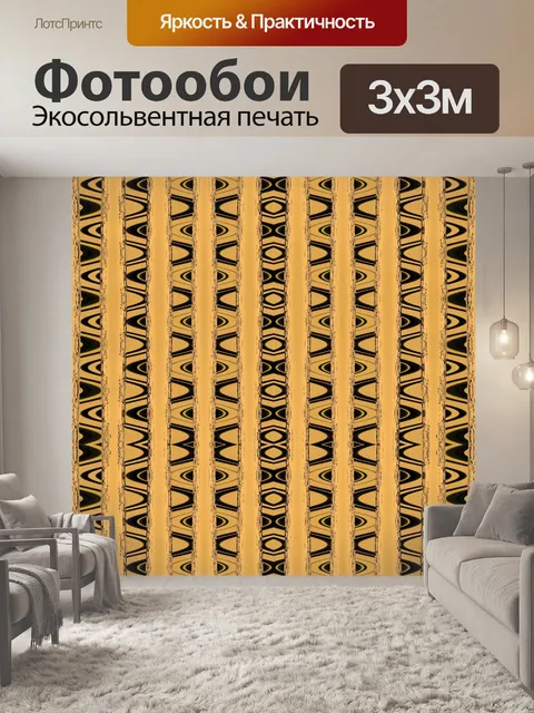 Фотообои Желтый и черный узор различной