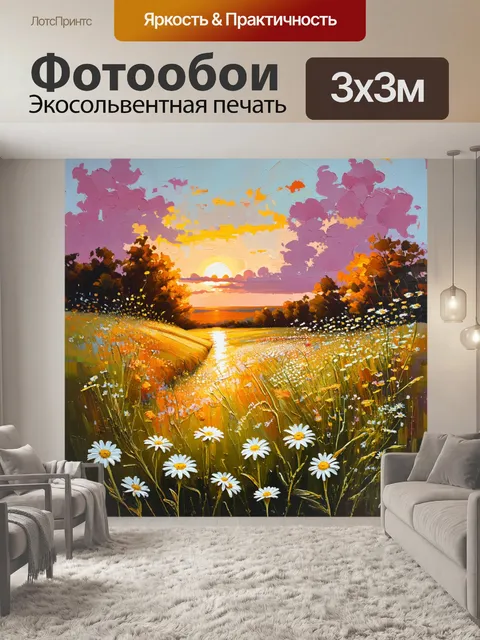 Фотообои масляная живопись романтического пейзажа с полевыми цветами, включая ромашки, на закате