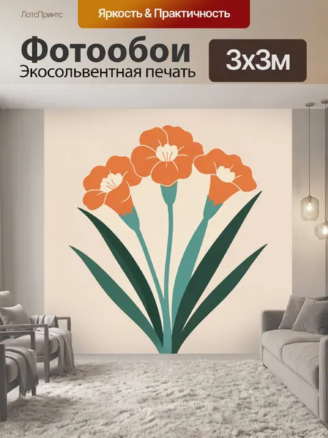 300 × 300 см · Экосольвентная печать