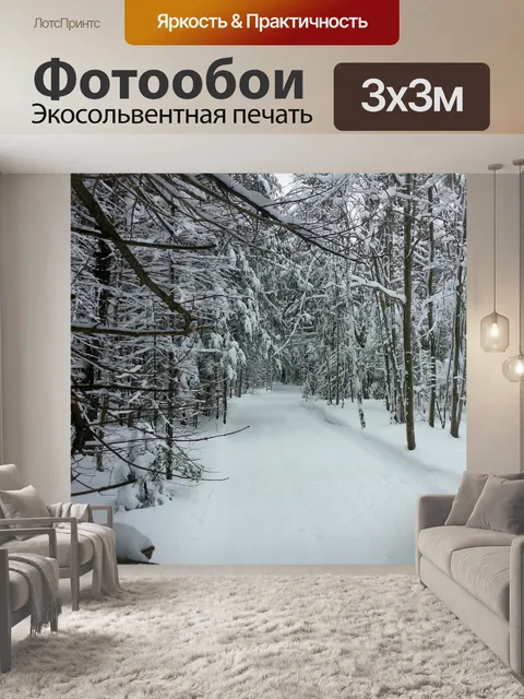 Фотообои Зимний пейзаж