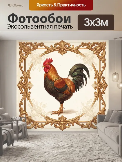 Фотообои Петух в барочном картуше
