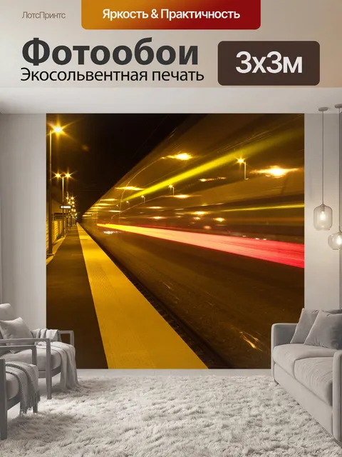 Фотообои Тренироваться