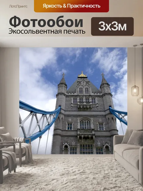 Фотообои Лондон