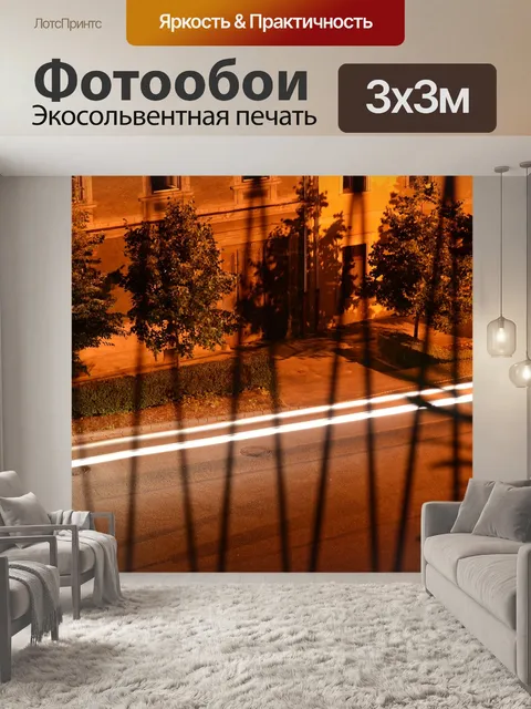 Фотообои Ночью