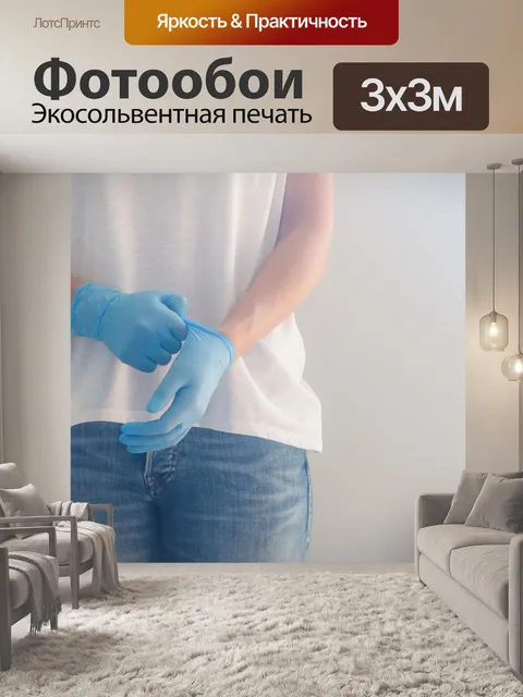 Фотообои Перчатки Ковид-19 вирус