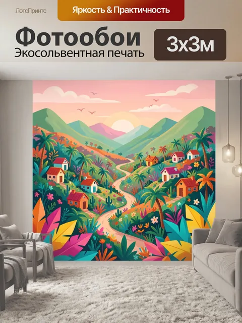 Фотообои Солнечная долина с домиками